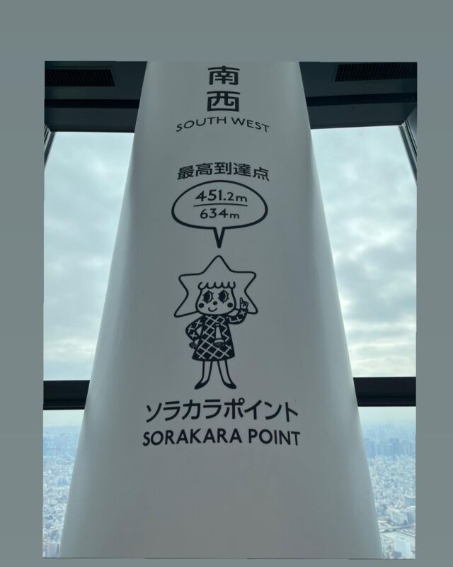 2012年5月に展望台開業して11年近く経ちますが初めて行きました。開業と同じ時期から近くに住んでて毎日見てたのに。
#東京スカイツリー #墨田区
