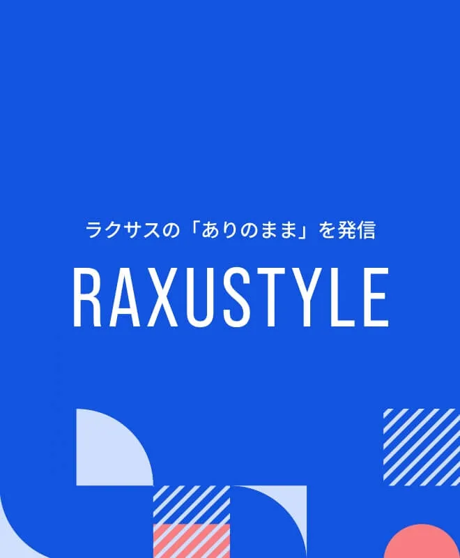 RAXUSTYLE 新卒・中途向け採用メディア