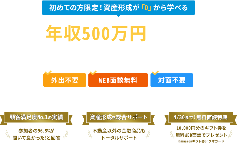 「自宅で始める」不動産投資