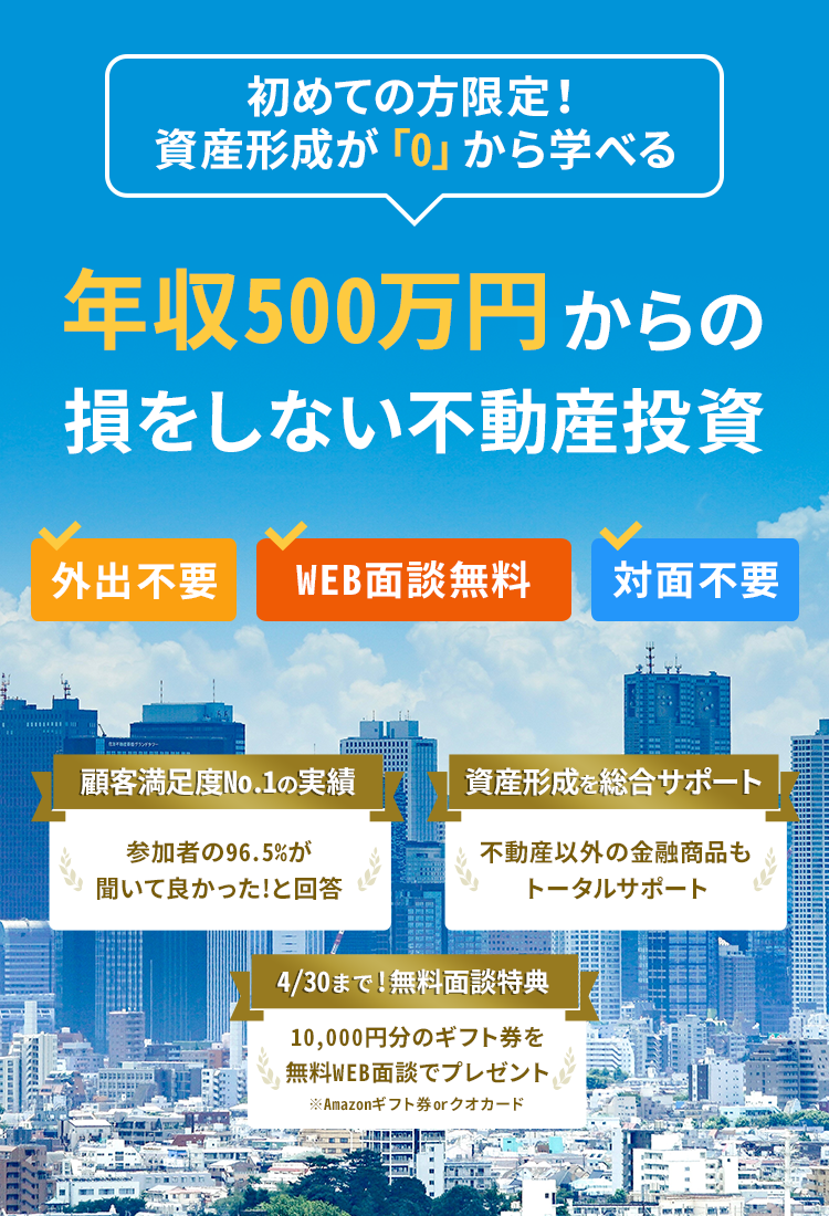 「自宅で始める」不動産投資