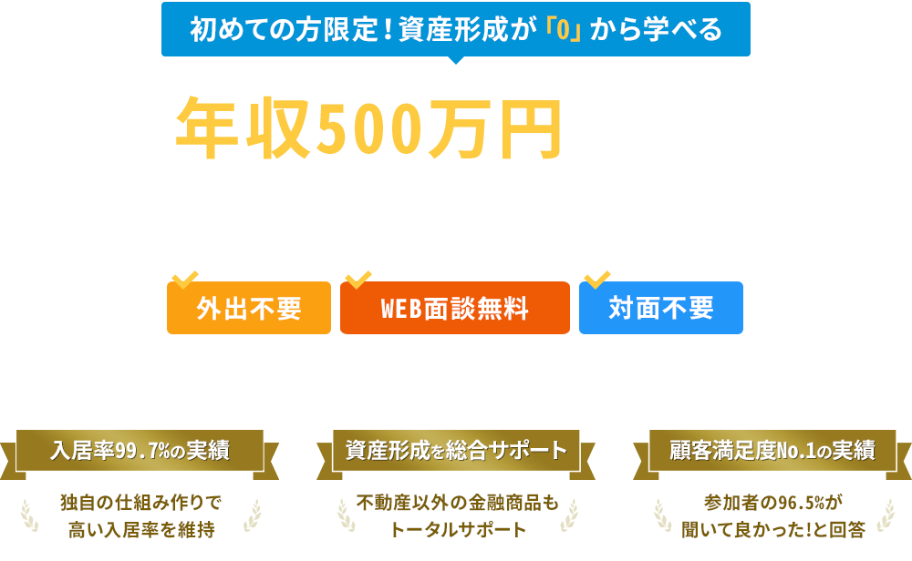 「自宅で始める」不動産投資