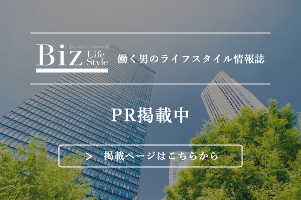 「Biz Life Style」PR記事